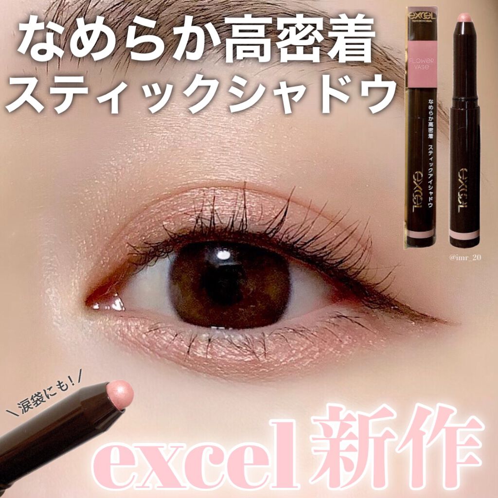 グリームオンフィットシャドウ/excel/スティックアイシャドウを使ったクチコミ(1枚目)