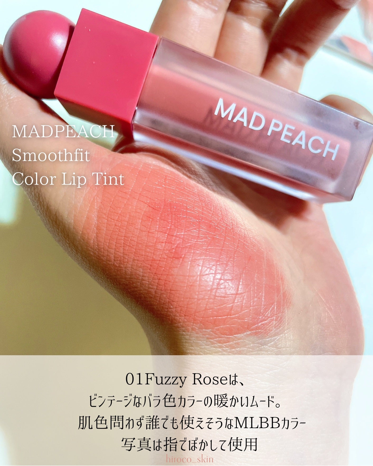 マッドピーチスムースフィットカラーリップティント/MAD PEACH/リップティントを使ったクチコミ(2枚目)