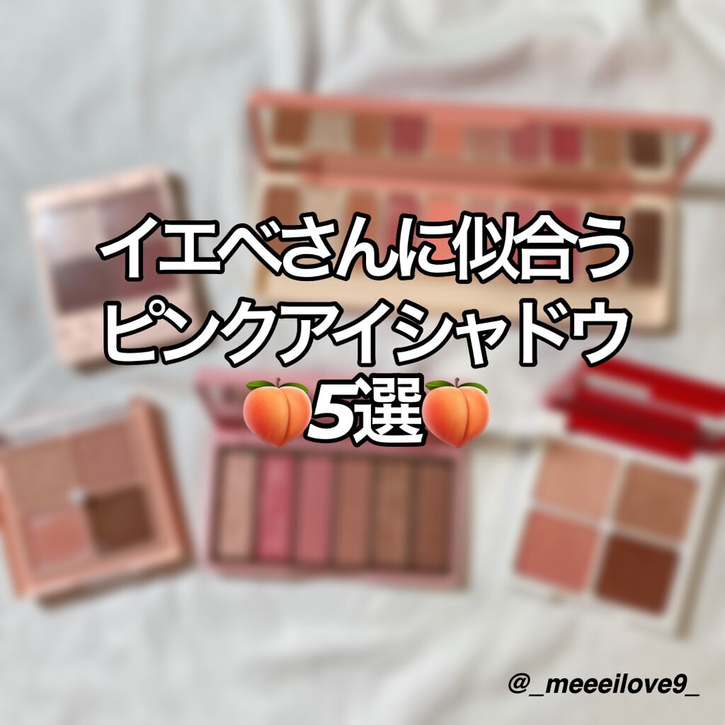 スイートペコエディション アイシャドウパレット/HOLIKA HOLIKA/アイシャドウパレットを使ったクチコミ(1枚目)