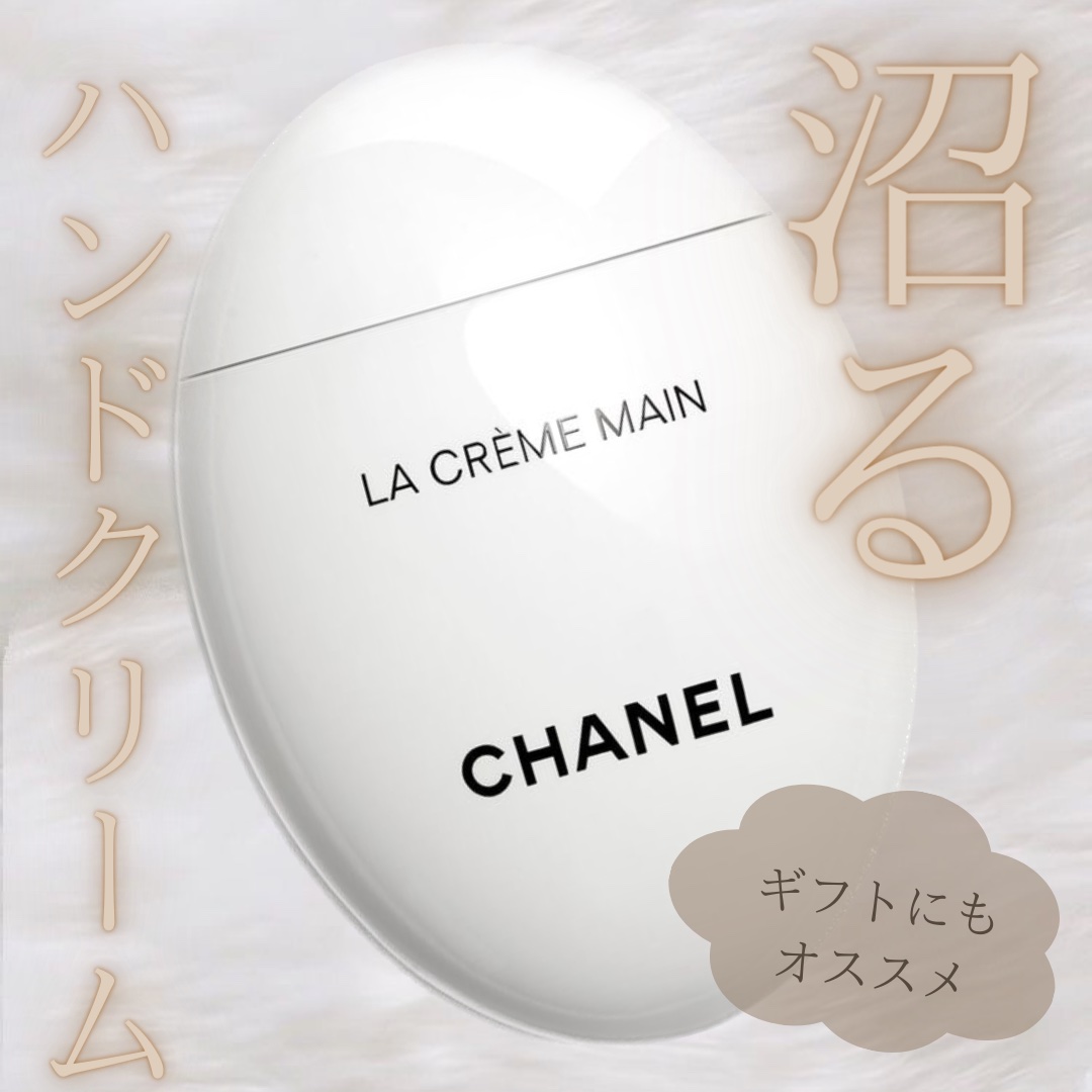 【CHANEL】
　ラ クレーム マン

✼••┈┈••✼••┈┈••✼••┈┈••✼••┈┈••✼

　今回ご紹介させていただくのは
　CHANELラ クレーム マン
　ハンドクリームです🩶

　一度使用すると沼るハンドクリーム🤍🤍