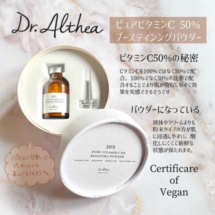 ピュアビタミンC 50% ブースティングパウダー/Dr.Althea/フェイスパウダーを使ったクチコミ(1枚目)