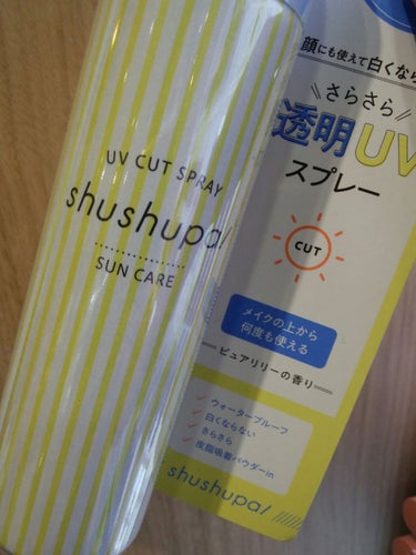 UVカット＆メイクキープスプレー/shushupa!/日焼け止め・UVケアを使ったクチコミ（1枚目）