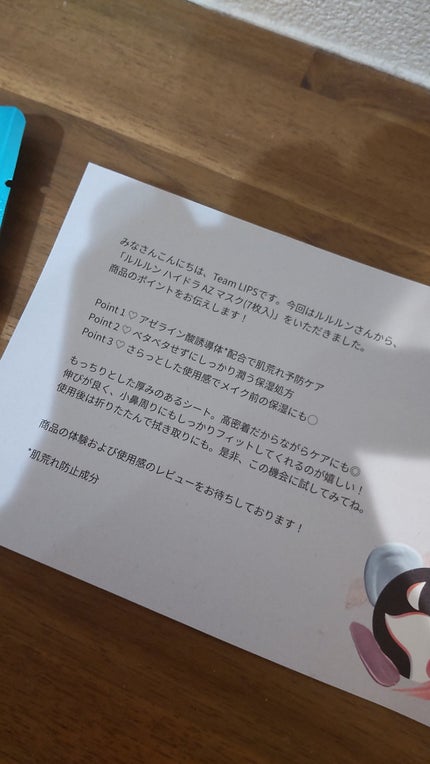 ルルルン ハイドラ AZ マスク/ルルルン/シートマスク・パックを使ったクチコミ(3枚目)