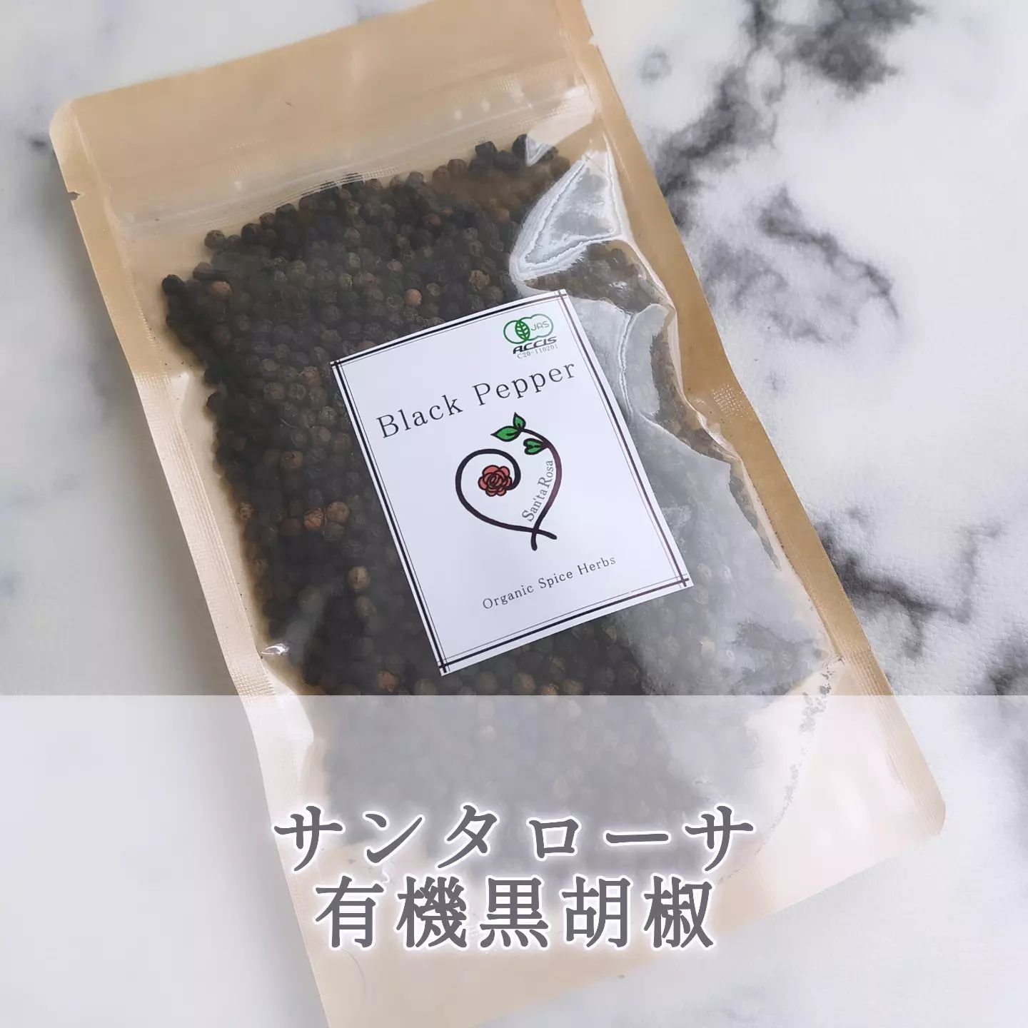 有機黒胡椒/サンタローサ/その他を使ったクチコミ（1枚目）