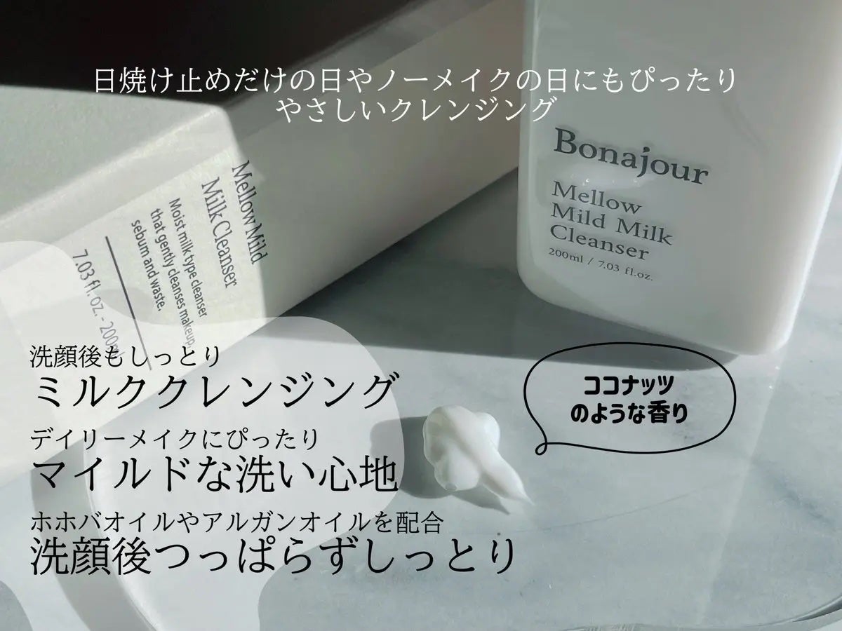 メロウマイルドミルククレンザー/Bonajour/ミルククレンジングを使ったクチコミ(2枚目)