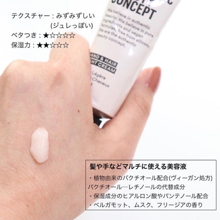 ハンド&ヘア ライトセラム/AUTHENTIC BEAUTY CONCEPT/ハンドクリームを使ったクチコミ(2枚目)