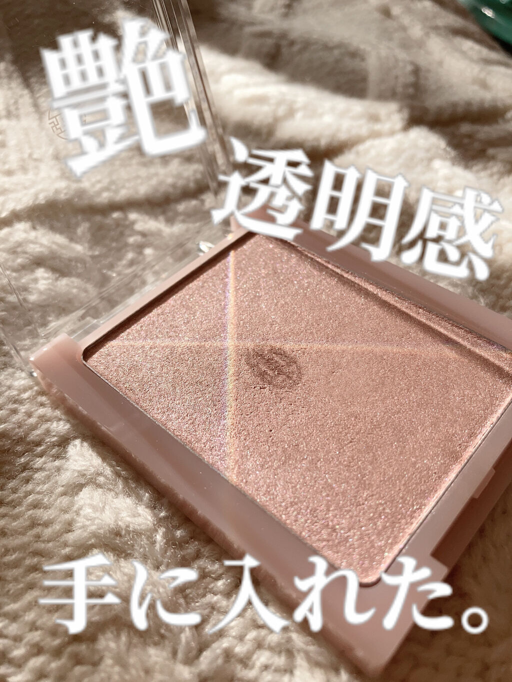 ヴェールライター/rom&nd/パウダーハイライトを使ったクチコミ（1枚目）