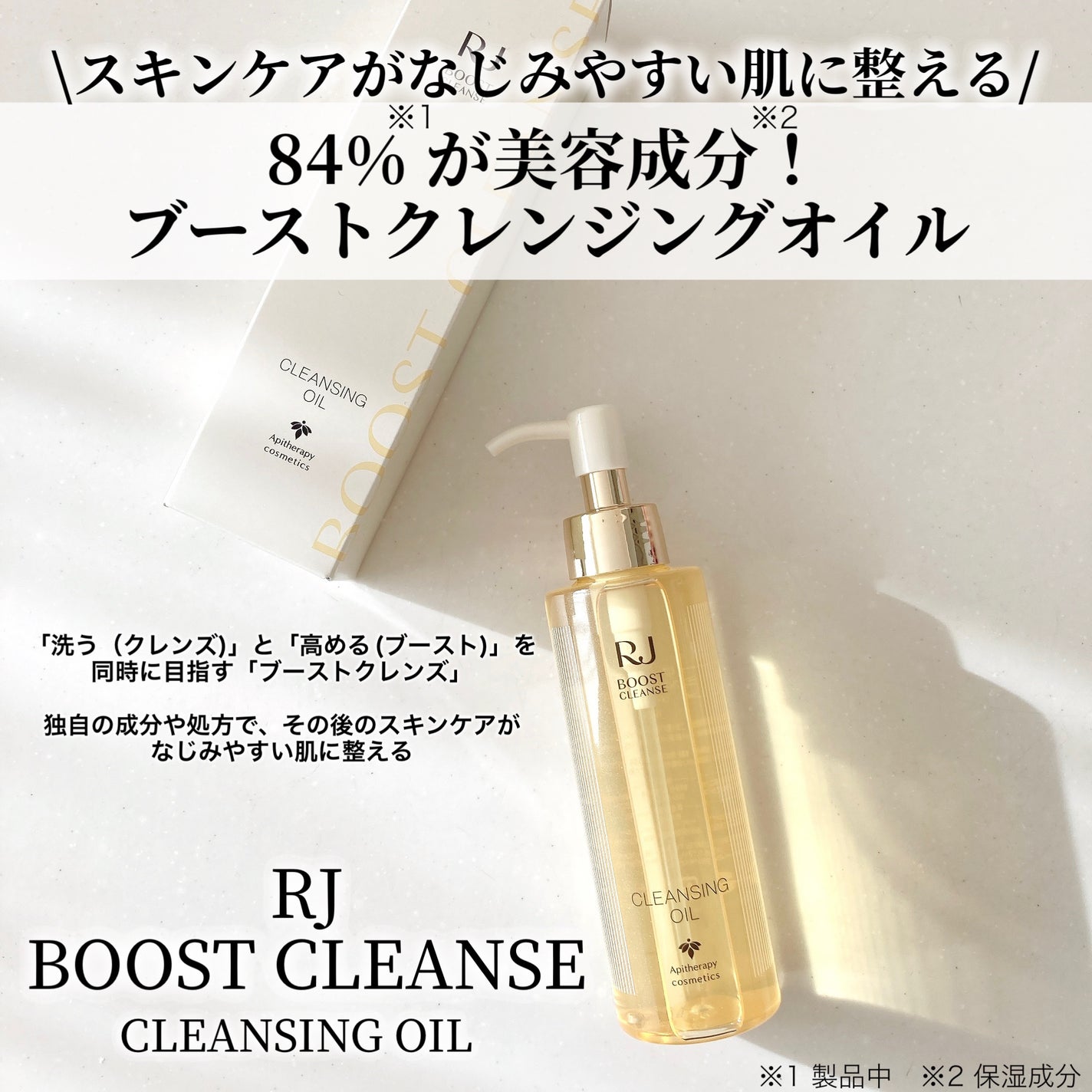 RJ ブーストクレンズ クレンジングオイル /アピセラピーコスメティクス/オイルクレンジングを使ったクチコミ(2枚目)