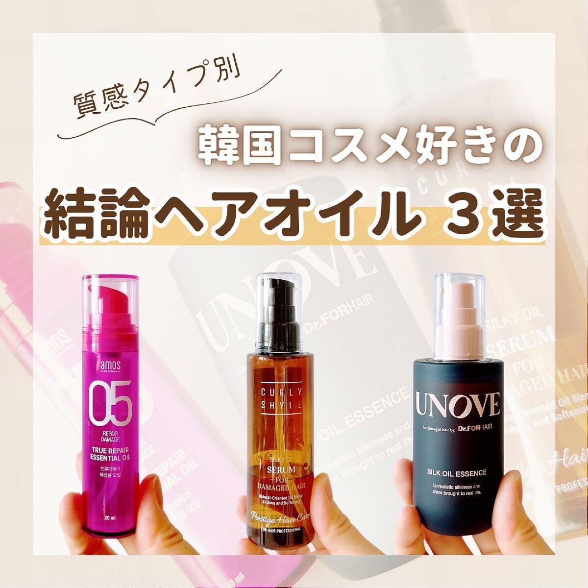 トゥルーリペア　エッセンシャルオイル/amos PROFESSIONAL/ヘアオイルを使ったクチコミ（1枚目）