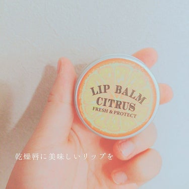 檸檬 on LIPS 「◎乾燥唇に美味しいリップをこのリップバーム凄いオレンジのいい匂..」（1枚目）