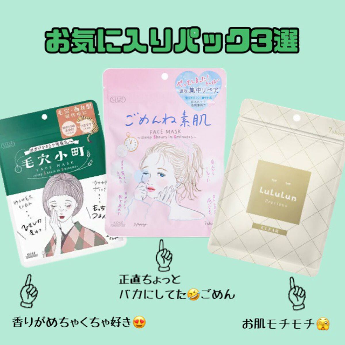 ごめんね素肌マスク/クリアターン/シートマスク・パックを使ったクチコミ(1枚目)