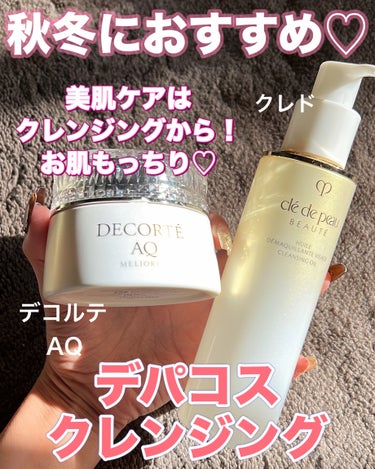 AQ ミリオリティ リペア クレンジングクリーム n/DECORTÉ/クレンジングクリームを使ったクチコミ（1枚目）