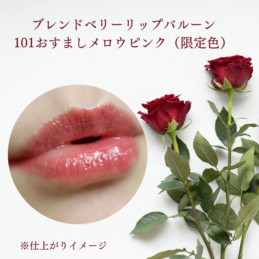 ブレンドベリー リップバルーン/BLEND BERRY/口紅を使ったクチコミ(8枚目)