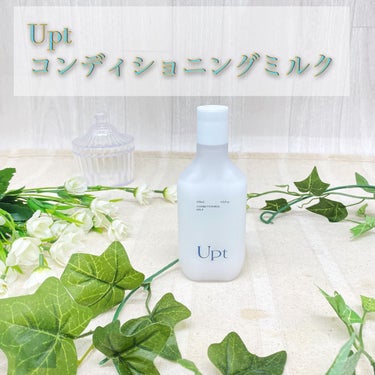 ＼ Upt コンディショニングミルク ／

こちらの乳液を使用してみました😊✨

⭐️特徴⭐️
まるで水のような新感覚テクスチャーがしっとりうるおうお肌に。
ベタつき感のないさらさらとしたミルクのような