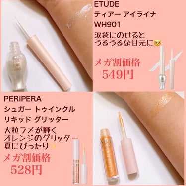 シュガー トゥインクル リキッド グリッター/PERIPERA/リキッドアイシャドウを使ったクチコミ（3枚目）