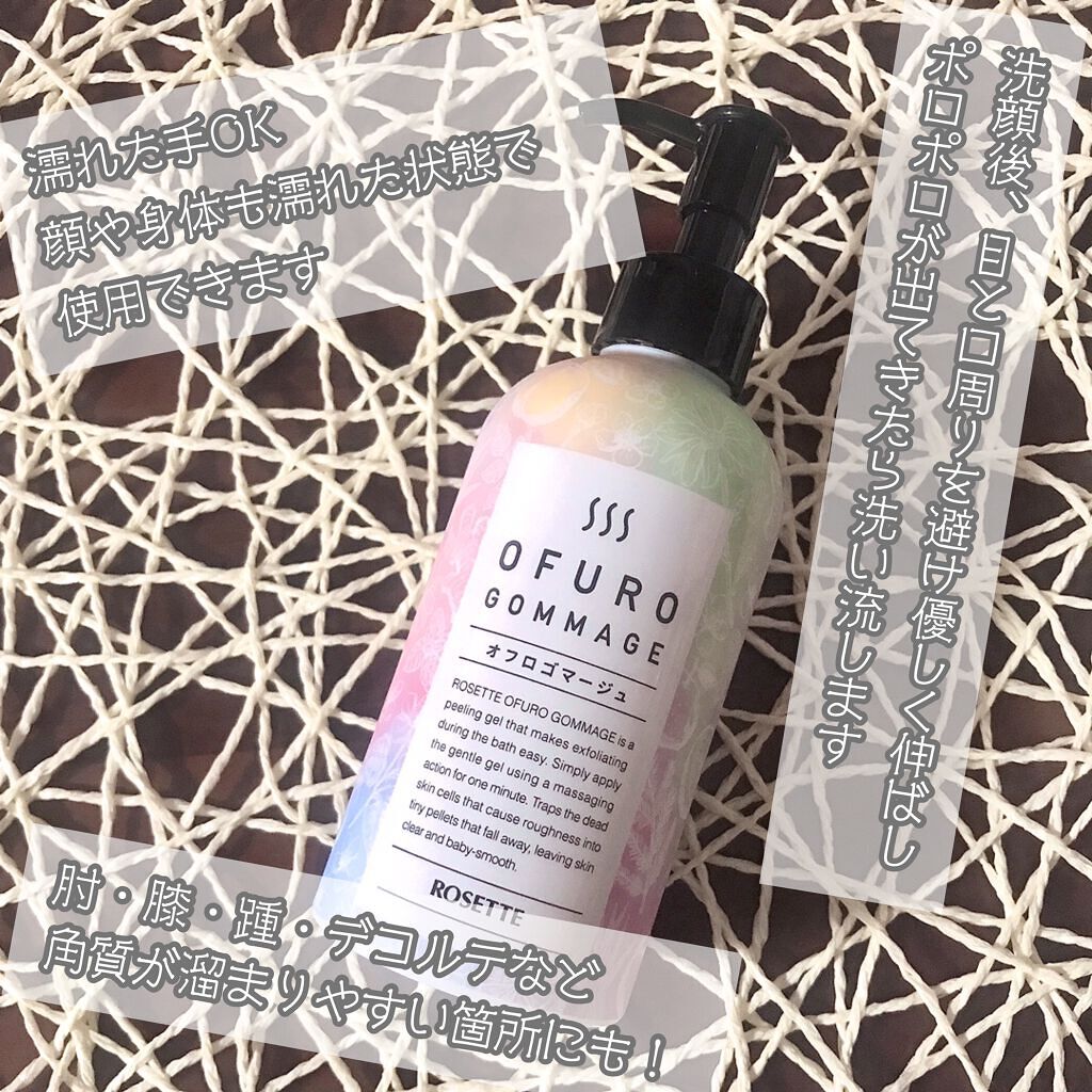 ロゼット オフロゴマージュ/ロゼット/スクラブ・ゴマージュを使ったクチコミ(2枚目)