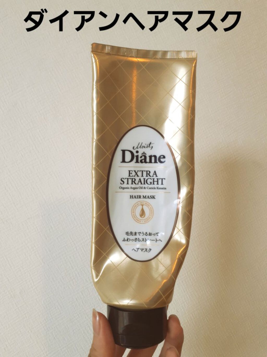 モイストダイアン パーフェクトビューティ エクストラストレート ヘアマスク/ダイアン/ヘアマスク・ヘアパックを使ったクチコミ（1枚目）