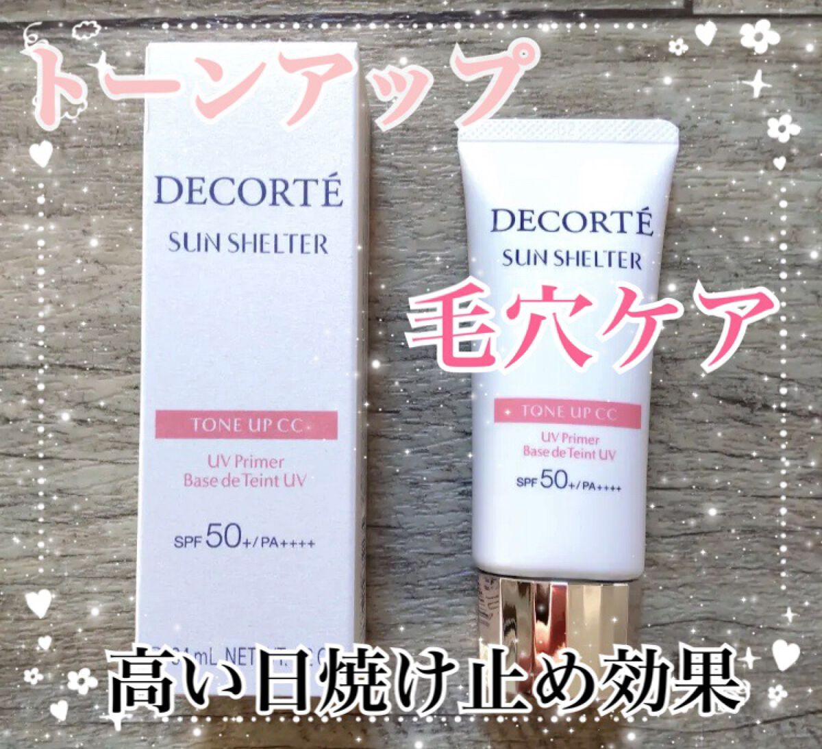サンシェルター トーンアップCC/DECORTÉ/CCクリームを使ったクチコミ(1枚目)