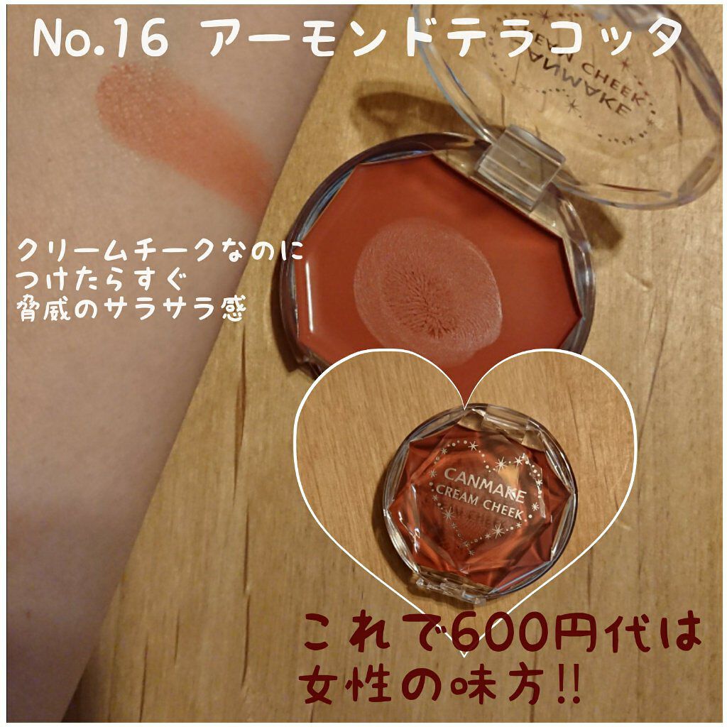 クリームチーク/キャンメイク/ジェル・クリームチークを使ったクチコミ(1枚目)