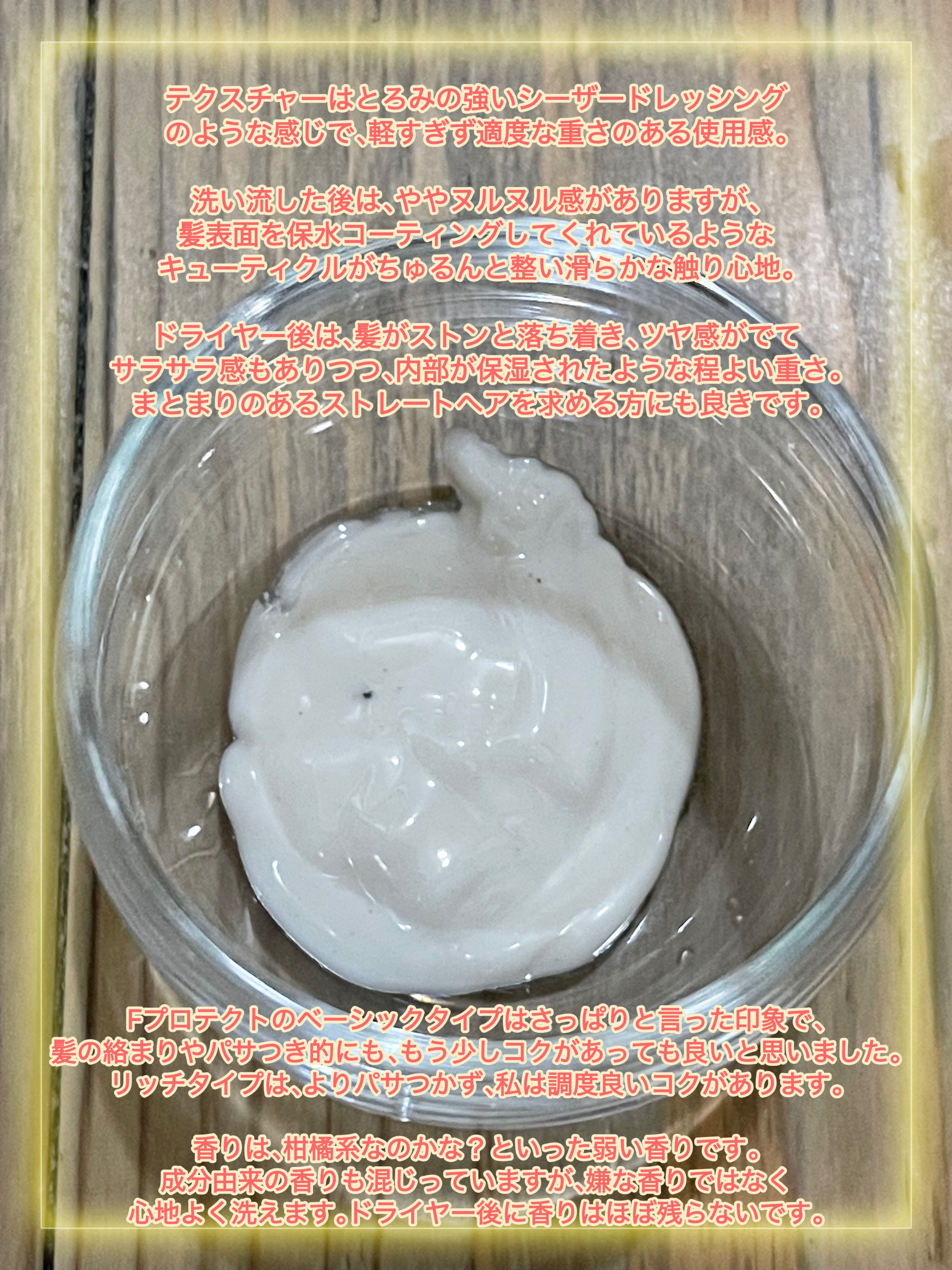 F.プロテクト ヘアマスク リッチ/FIOLE/ヘアマスク・ヘアパックを使ったクチコミ（2枚目）