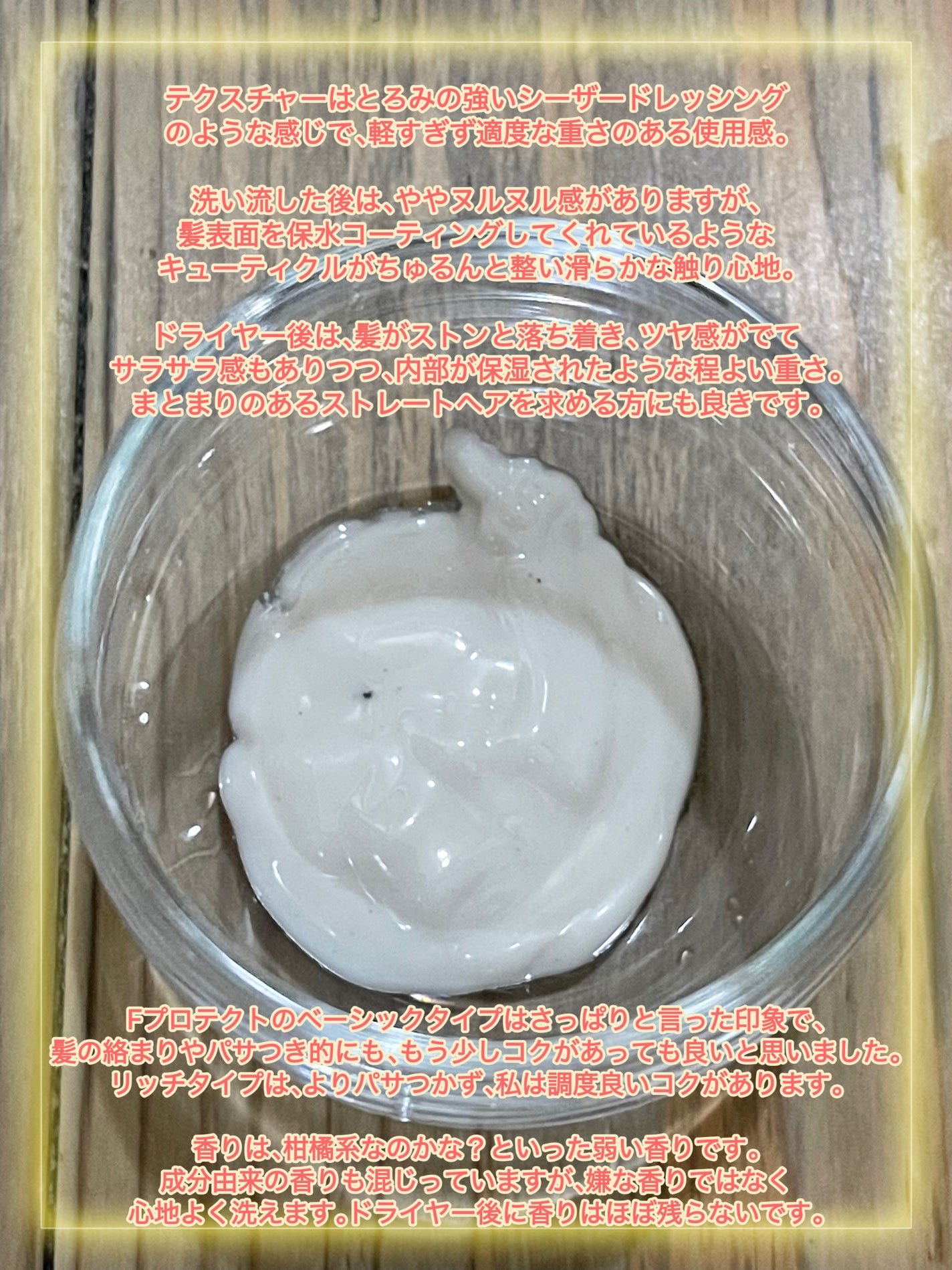 F.プロテクト ヘアマスク リッチ/FIOLE/ヘアマスク・ヘアパックを使ったクチコミ(2枚目)