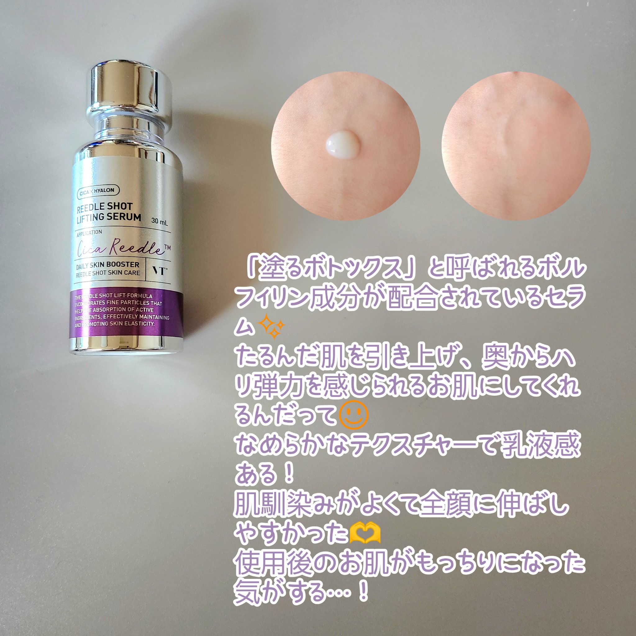 リードルショット リフティングセラム/VT/美容液を使ったクチコミ（3枚目）