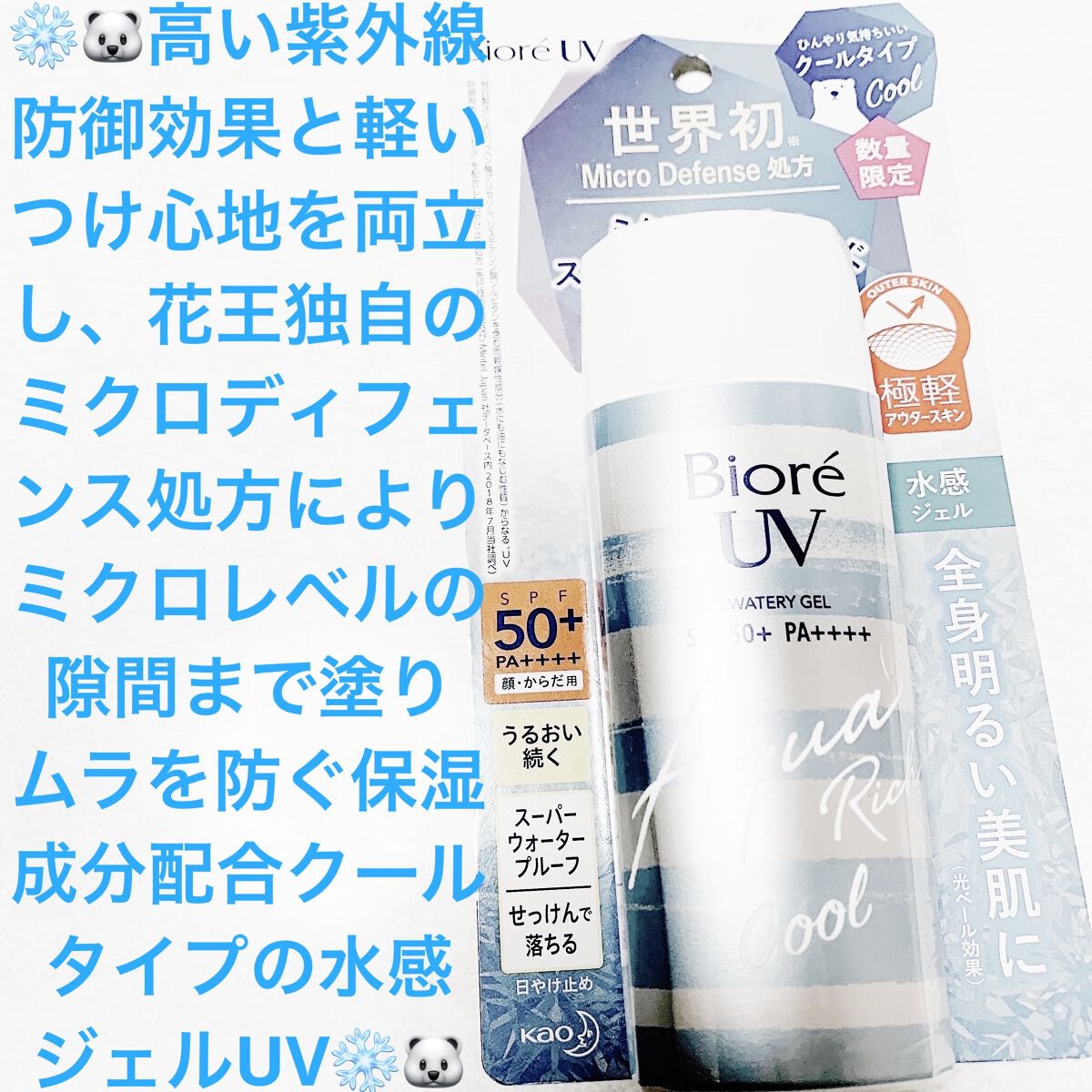 ビオレUV アクアリッチウォータリージェル /ビオレ/日焼け止め・UVケアを使ったクチコミ（1枚目）