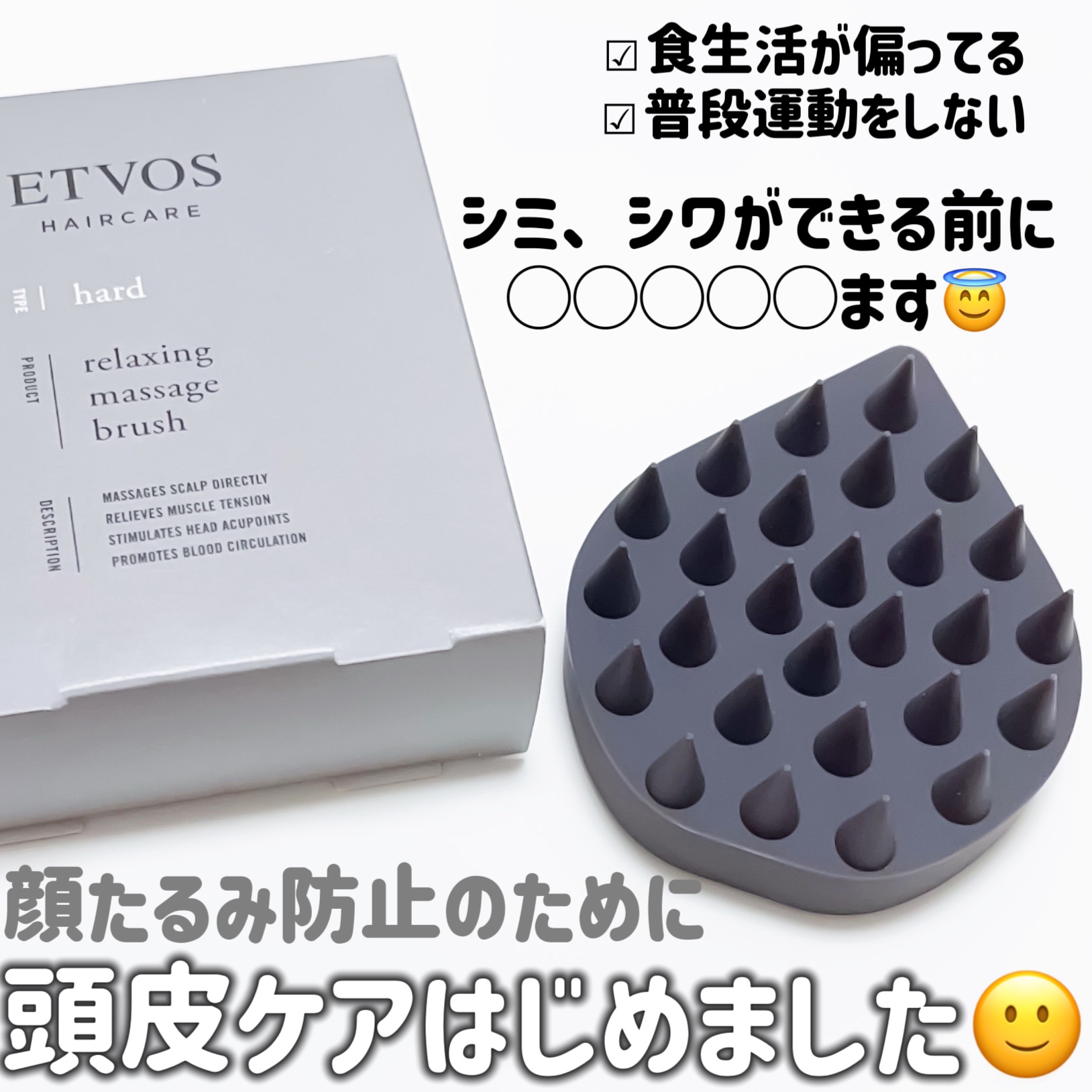 リラクシングマッサージブラシ ハード/エトヴォス/スカルプブラシを使ったクチコミ（1枚目）