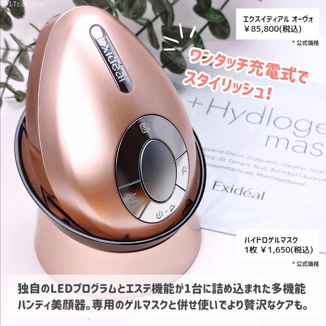 エクスイディアル オーヴォ/エクスイディアル/美顔器・マッサージを使ったクチコミ(2枚目)