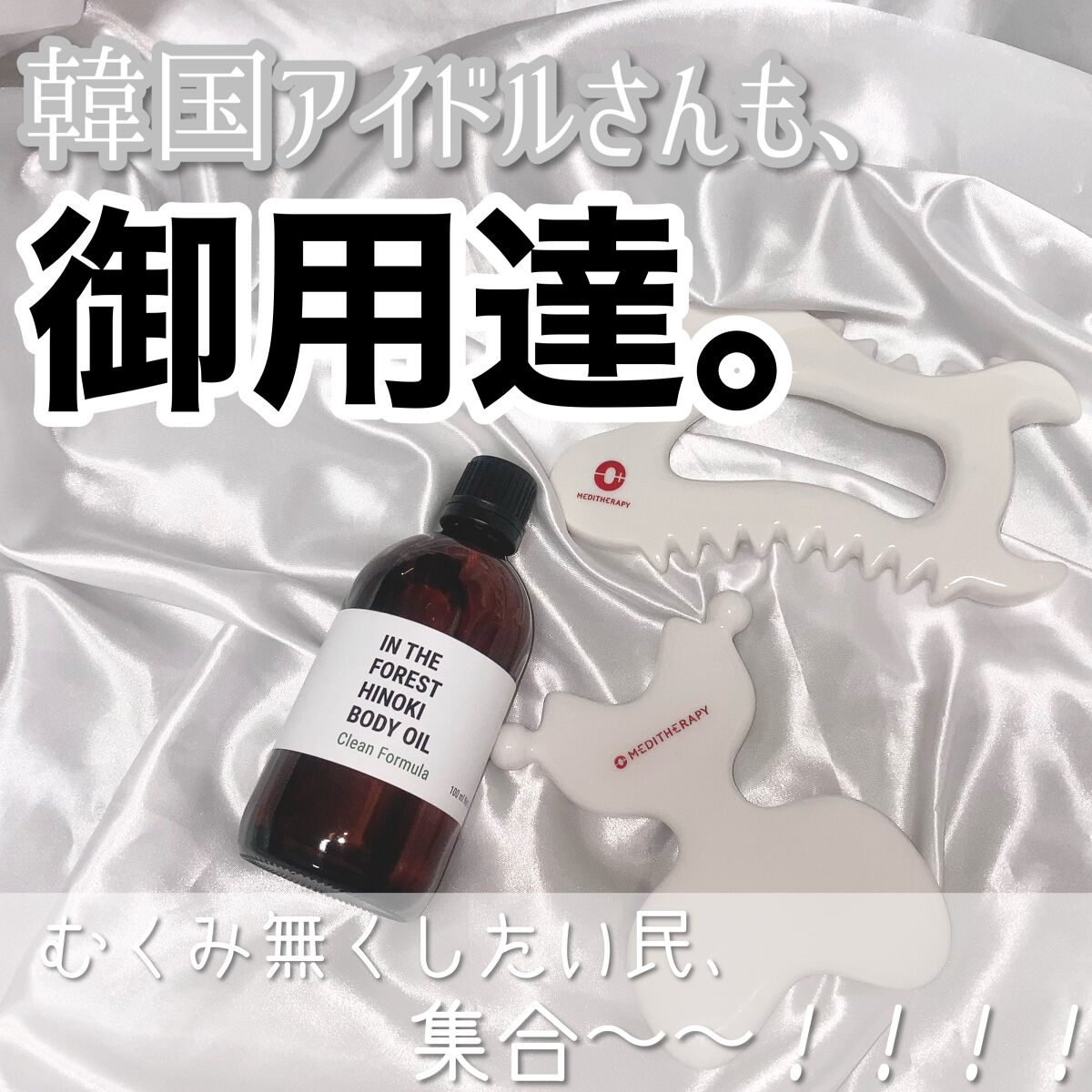 リフトMEカッサ/MEDITHERAPY/かっさプレートを使ったクチコミ（1枚目）