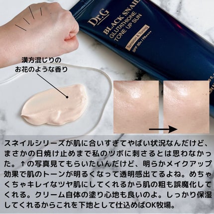 ブラックスネイルグルタチオントーンアップサン/Dr.G/日焼け止めクリームを使ったクチコミ(4枚目)