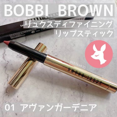 リュクス ディファイニング リップスティック/BOBBI BROWN/口紅を使ったクチコミ（1枚目）