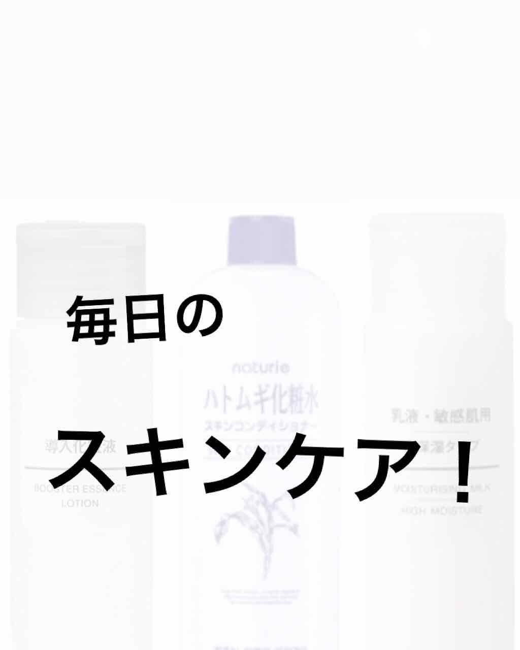 ハトムギ化粧水(ナチュリエ スキンコンディショナー R )/ナチュリエ/化粧水を使ったクチコミ（1枚目）