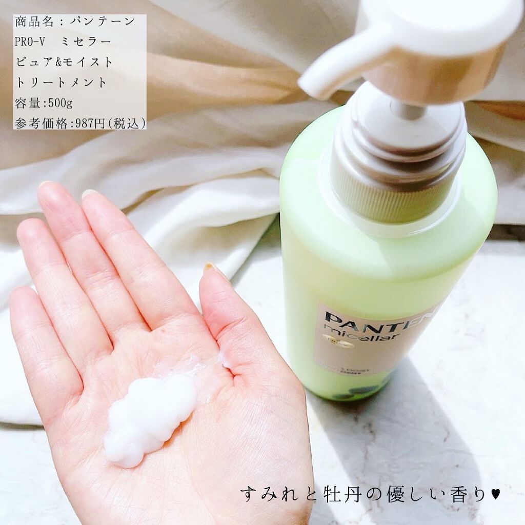 PRO-V ミセラー ピュア&モイスト ノンシリコンシャンプー/トリートメント/パンテーン/市販シャンプーを使ったクチコミ(3枚目)