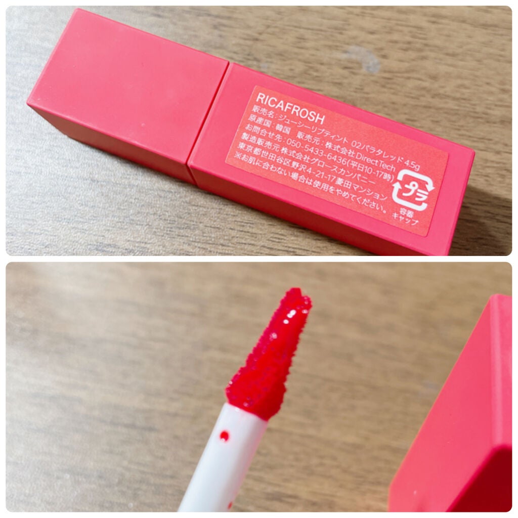 ジューシーリブティント/RICAFROSH/リップティントを使ったクチコミ(2枚目)