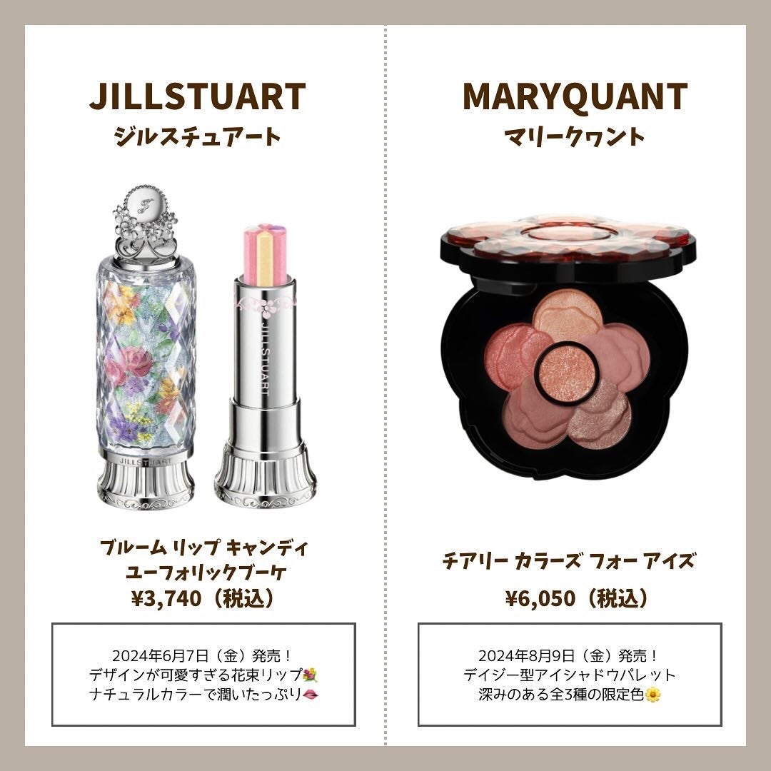 Haru on LIPS 「保存必須/最新情報まとめ!!新作コスメ10選🎁2024年秋..」(3枚目)