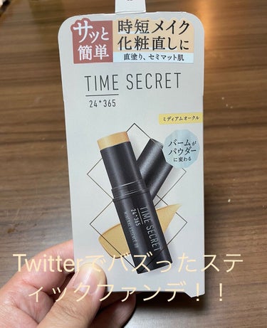 ミネラルエッセンス BB/TIME SECRET/その他ファンデーションを使ったクチコミ（1枚目）