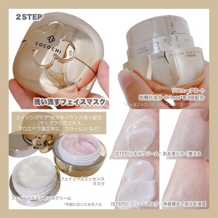 フェイシャル エッセンス クリームマスク/COCOCHI/フェイスクリームを使ったクチコミ(2枚目)