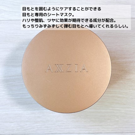 ビューティーアイズ エッセンスシート プレミアム プラス/AXXZIA/アイケア・アイクリームを使ったクチコミ(3枚目)