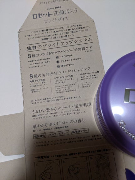 ロゼット洗顔パスタ ホワイトダイヤ/ロゼット/洗顔フォームを使ったクチコミ(4枚目)