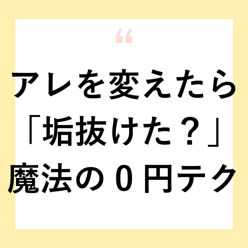 を使ったクチコミ（1枚目）