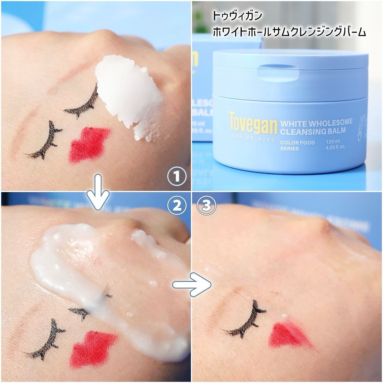 カラーフードシリーズホワイトホールサムクレンジングバーム/Tovegan/クレンジングバームを使ったクチコミ(3枚目)