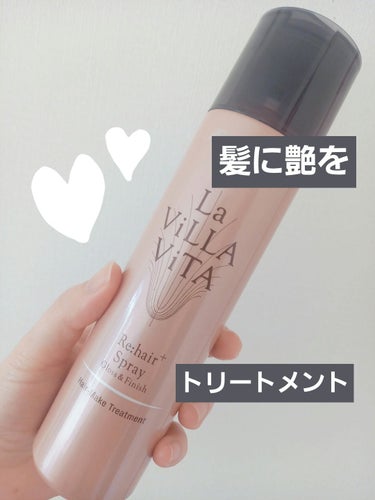 リ・ヘア プラススプレー/La ViLLA ViTA/ヘアスプレー・ヘアミストを使ったクチコミ（1枚目）