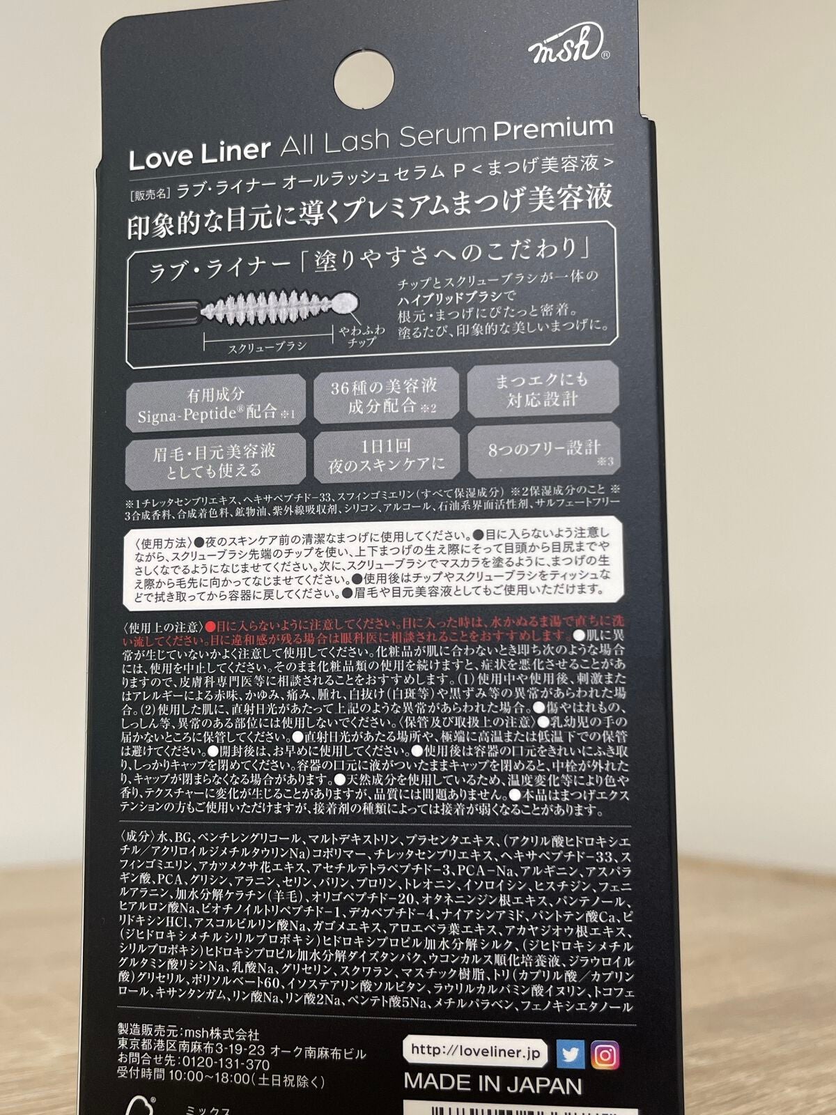 ラブ・ライナー オールラッシュセラム プレミアム/ラブ・ライナー/まつげ美容液を使ったクチコミ(2枚目)