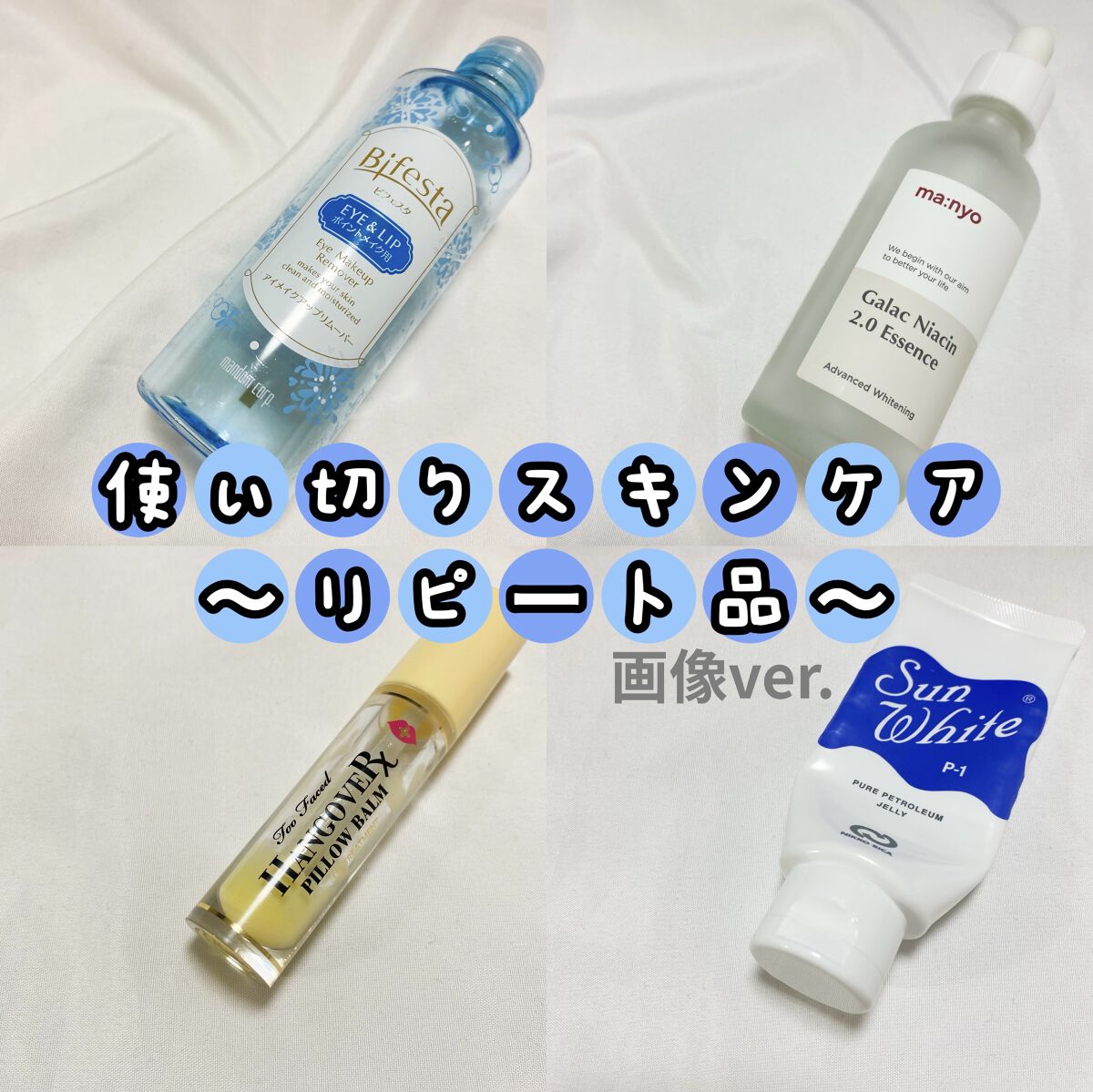 ミセラーアイメイクアップリムーバー/ビフェスタ/ポイントメイクリムーバーを使ったクチコミ（1枚目）