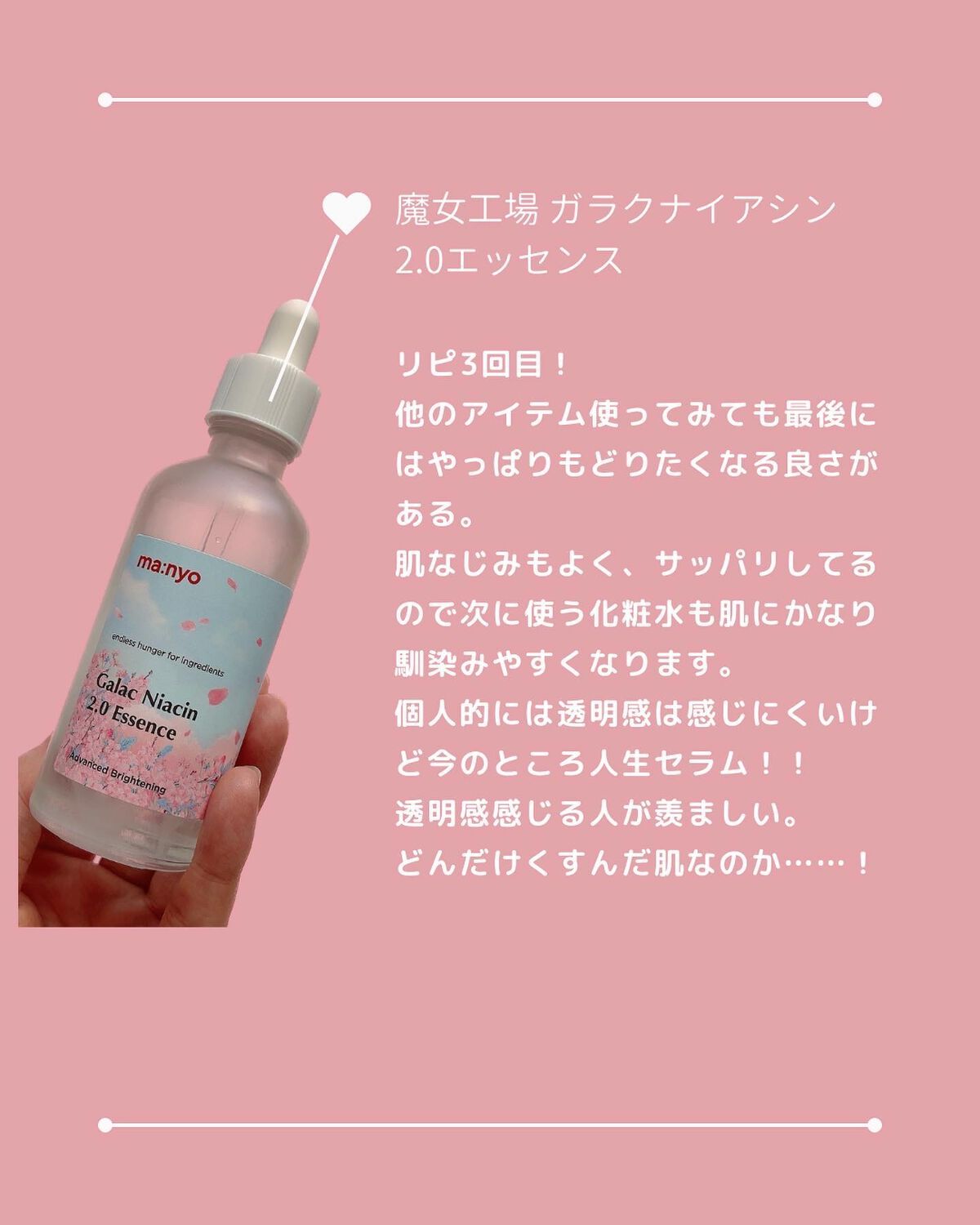 ガラクナイアシン2.0エッセンス/manyo/美容液を使ったクチコミ(5枚目)