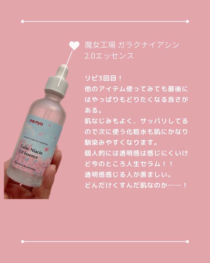 ガラクナイアシン2.0エッセンス/manyo/美容液を使ったクチコミ(5枚目)