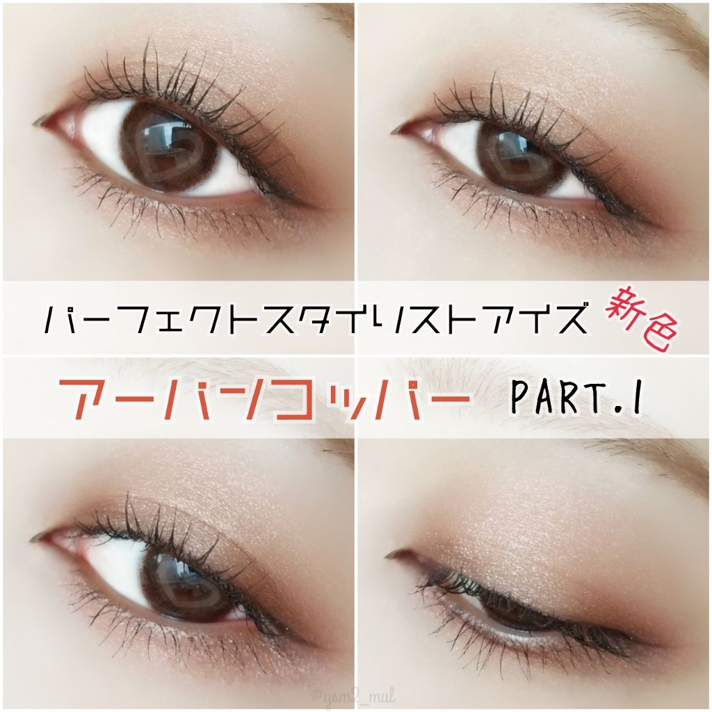 【旧品】パーフェクトスタイリストアイズ/キャンメイク/アイシャドウパレットを使ったクチコミ(1枚目)