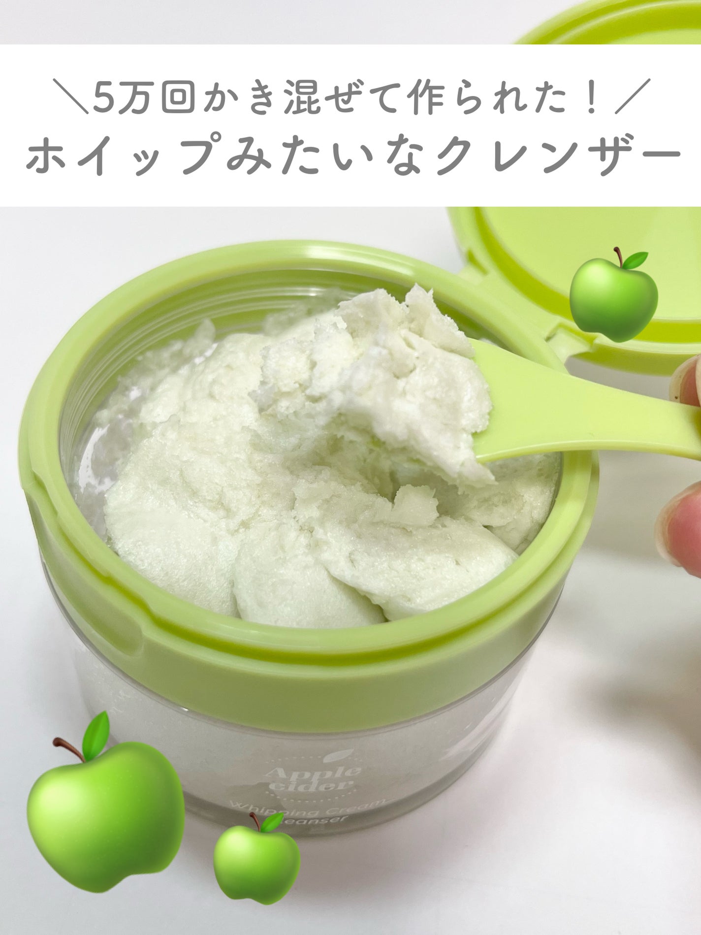 アップルサイダークリームホイップクレンザー/Ariul/クレンジングクリームを使ったクチコミ(1枚目)