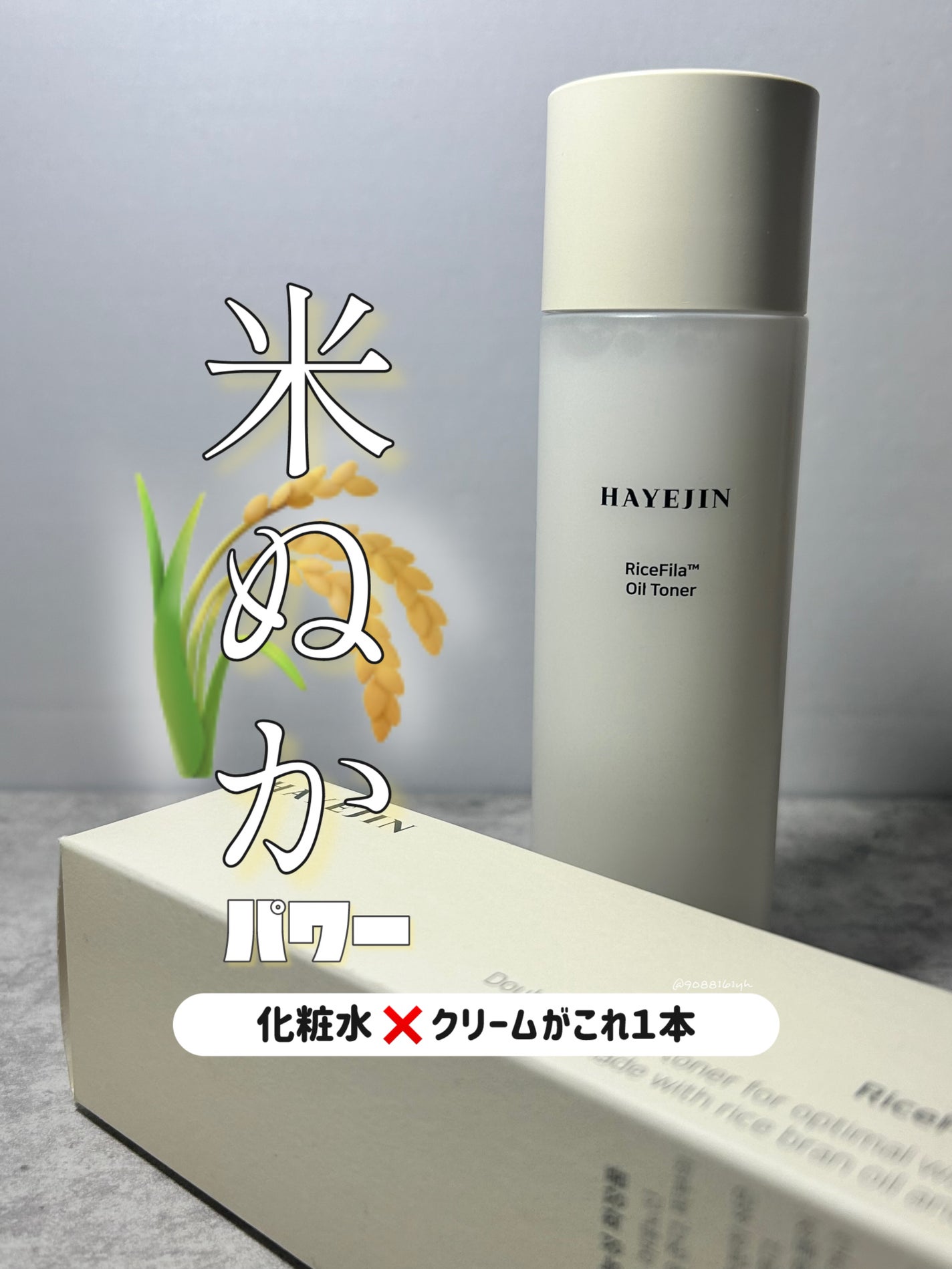 ライスピラーオイルトナー/HAYEJIN/化粧水を使ったクチコミ(1枚目)